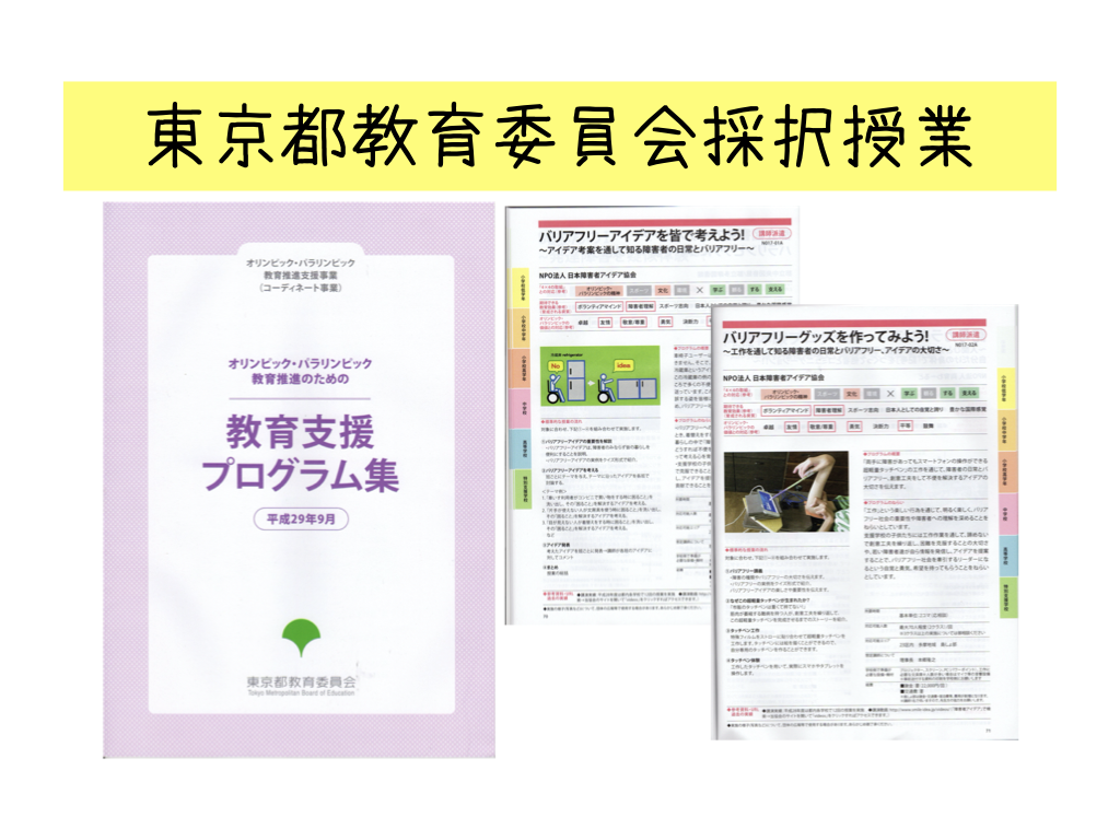 東京都教育委員会プログラム実績資料